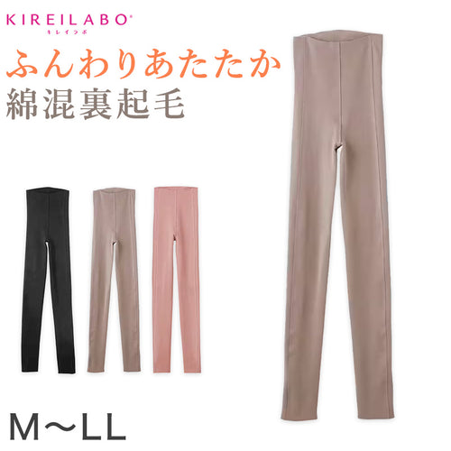 グンゼ キレイラボ レディース 9分丈 ウォーマー ボトムス レギンス M～LL (インナー ズボン下 肌着 秋冬 裏起毛 綿 敏感肌) (在庫限り)
