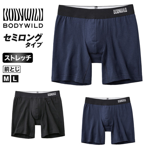 セミロングボクサーパンツ ボディワイルド グンゼ M・L GUNZE BODYWILD bodywild ボクサーパンツ ボクサーブリーフ パンツインナー 下着 シンプル