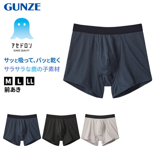 アセドロン ボクサーパンツ グンゼ 鹿の子 クールマジック メンズ M～LL アセドロン gunze coolmagic 吸汗速乾 消臭 ボクサーブリーフ 前あき インナー パンツ 肌着 夏 プレゼント ギフト 父の日 (在庫限り)
