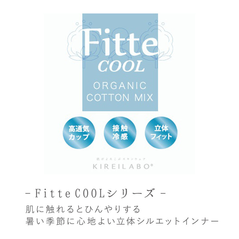 グンゼ KIREILABO Fitte COOL ブラキャミソール カップ付き