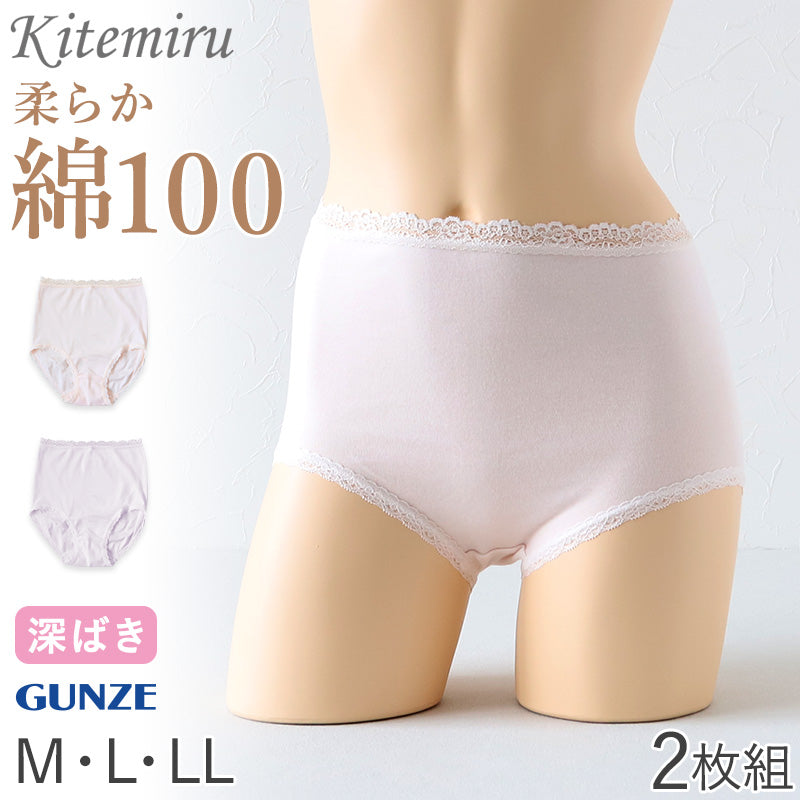 グンゼ ショーツ 綿100% レディース 深ばき 綿 2枚組 M～LL 下着