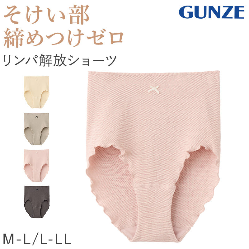 そけい部 締め付けない ショーツ 股上深め グンゼ レディース M-L L-LL