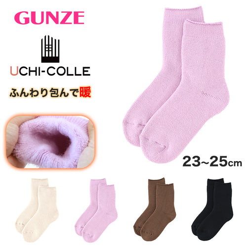 ウチコレ 裏起毛 ソックス レディース グンゼ 23-25cm 靴下 ルームソックス ショートソックス 防寒 冷え対策 もこもこ ふわふわ あったか あたたか 暖か 暖かい 室内 プレゼント ギフト クリスマス (在庫限り)