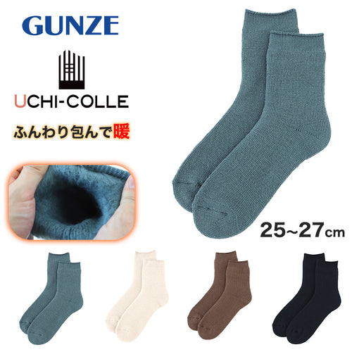 ウチコレ 裏起毛 ソックス メンズ グンゼ 25-27cm 靴下 ルームソックス ショートソックス 防寒 冷え対策 もこもこ ふわふわ あったか あたたか 暖か 暖かい 室内 プレゼント ギフト クリスマス (在庫限り)