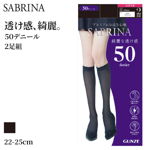 サブリナ タイツ 50デニール 膝下 2枚組 22-25cm GUNZE グンゼ SABRINA ひざ下丈 ストッキング 丈夫 UV対策 黒スト 黒