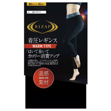 画像をギャラリービューアに読み込む, ライザップ レギンス あったか 10分丈 レディース M-L・L-LL GUNZE RIZAP 暖かい 暖か 着圧 引き締め 加圧 運動 ヨガ ジム スポーツ インナーウェア 女性 (在庫限り)
