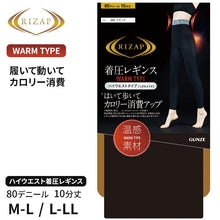 画像をギャラリービューアに読み込む, ライザップ ハイウエスト レギンス あったか 10分丈 レディース M-L・L-LL GUNZE RIZAP 暖かい 暖か 着圧 引き締め 加圧 運動 ヨガ ジム スポーツ インナーウェア 女性 (在庫限り)
