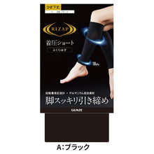画像をギャラリービューアに読み込む, ライザップ 着圧 ソックス ひざ下丈 レディース M・L サポーター ふくらはぎ RIZAP GUNZE グンゼ 着圧 引き締め 加圧 運動 スポーツ 靴下 サポートソックス
