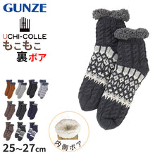画像をギャラリービューアに読み込む, ウチコレ ボア ルームソックス ショート丈 グンゼ メンズ 25 26 27 cm GUNZE 靴下 室内 厚手ソックス ソックス 防寒 極暖 暖かい 裏ボア 厚手 あったか あたたか 暖か もこもこ ふわふわ 厚地 秋冬 冬 底冷え 冷え性 冷え対策 クリスマス プレゼント ギフト
