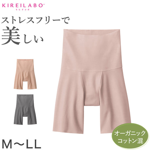 ガードル ロングガードル ショーツ キレイラボ M L LL グンゼ 下着 パンツ ボトム ズボン下 スパッツ 縫い目なし オーガニックコットン 綿 カットオフ 楽 らく 美しい きれい レディース ストレスフリー グレー ピンク ベージュ