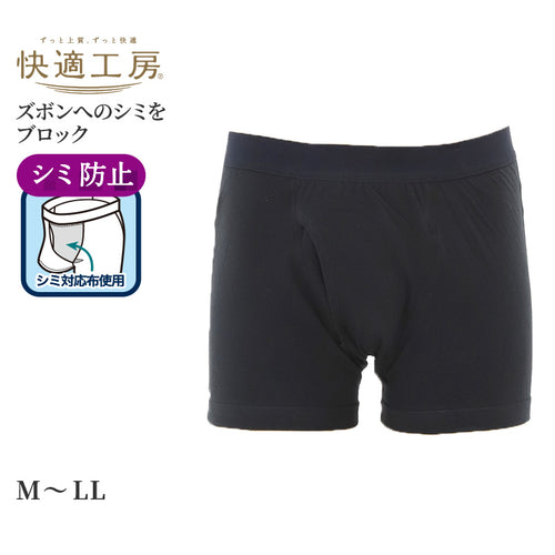 グンゼ 快適工房 ボクサーパンツ 尿モレ シミ防止 介護 M L LL 尿漏れパンツ 男性用 ボクサーブリーフ 下着 紳士 肌着 ボクサー インナー 抗菌防臭