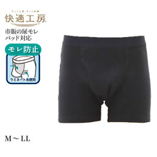 画像をギャラリービューアに読み込む, 快適工房 ボクサーパンツ モレ防止 パッド対応 グンゼ 介護 M L LL 尿漏れパンツ 男性用 ボクサーパンツ 下着 紳士 肌着 ボクサー インナー 抗菌防臭
