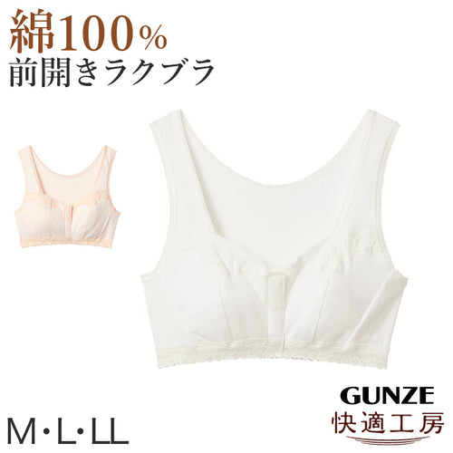 グンゼ 快適工房 婦人 ブラジャー ブラ ハーフトップ 前開き M L LL レディース 前あき GUNZE 綿100％ コットン 女性 下着 肌着 インナー 白 ベージュ