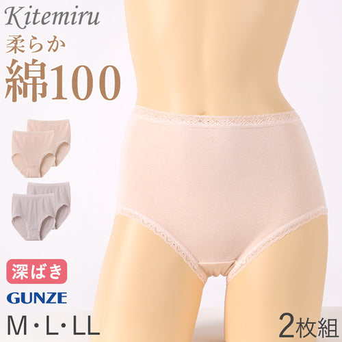 グンゼ ショーツ 綿100% レディース 2枚組 M L LL パンツ 下着 女性 深め セット 綿100 コットン 無地 肌着 婦人 インナー レース すっぽり 柔らかい ハイウエスト 2P