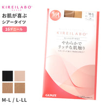 画像をギャラリービューアに読み込む, キレイラボ タイツ 16D シアータイツ レディース グンゼ M L LL gunze kireilabo やわらか 保湿 UV対策 ブラック 黒 ベージュ 肌
