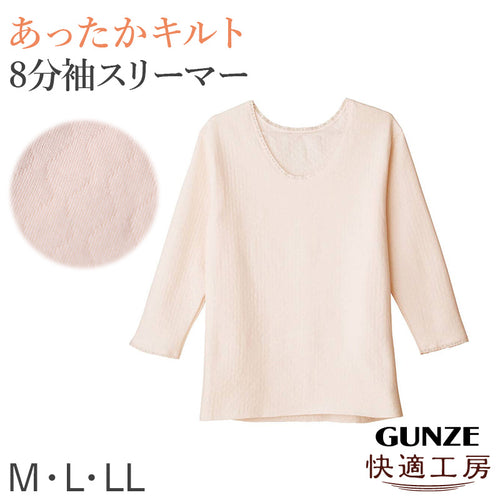 グンゼ 快適工房 婦人 中綿入り キルト 8分袖スリーマー レディース 冬用 M L LL 綿 インナー シャツ 長袖 綿肌着 冷え対策 あったか 防寒 下着 冬 天然素材