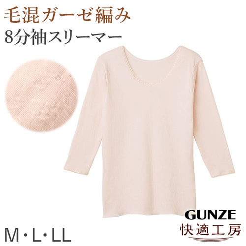 グンゼ 快適工房 婦人 あたたかい ウール混 8分袖スリーマー レディース 冬用 M L LL インナー シャツ 長袖 綿肌着 冷え対策 あったか 防寒 下着 冬 天然素材