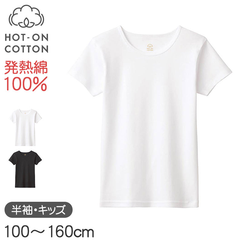 半袖シャツ　コットン100 モニーレン ホットオンコットン 半袖シャツ キッズ グンゼ 100 110 120 130 140
