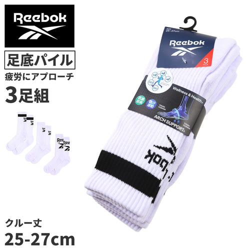 リーボック メンズ クルー丈 ソックス 3足組 グンゼ 25 26 27 cm reebok アーチサポート 抗菌防臭 足底パイル クッション 綿混 テリー 吸汗速乾 蒸れにくい スポーツ ジム ランニング トレーニング デイリー 通勤 通学 靴下 まとめ買い セット プレゼント 父の日 ギフト