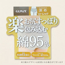 画像をギャラリービューアに読み込む, ショーツ レディース 綿混 ストレッチ レギュラーショーツ 深ばき グンゼ いいここち M L LL ローレッグ 深履き パンツ 下着 女性 インナー 抗菌 防臭 やわらかゴム フィット 快適 デイリー 無地 シンプル ベーシック
