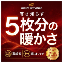 画像をギャラリービューアに読み込む, メンズ ベスト インナー ノースリーブ 裏起毛 厚手 吸湿発熱 スーパーストレッチ 防寒 あったかインナー M L LL 冬用 肌着 スリーブレス 5枚分の暖かさ 寒さ知らず HOTMAGIC ホットマジック グンゼ GUNZE キュプラ混 紳士 防寒下着 屋外作業 釣り
