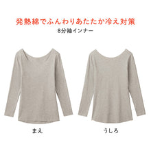 画像をギャラリービューアに読み込む, レディース あったかインナー 8分袖 綿85％ グンゼ ホットマジック M L LL コットンリッチ 吸湿発熱 裏起毛 カットオフ 切りっぱなし 後ろ丈長め ストレッチ 保湿 洗濯タグなし 冬用 冬インナー 長袖インナー 肌着 防寒 冷え対策 ひびきにくい
