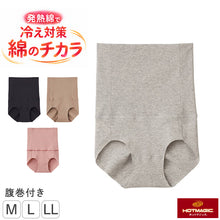 画像をギャラリービューアに読み込む, レディース 腹巻き付きショーツ 綿85％ グンゼ ホットマジック M L LL コットンリッチ 吸湿発熱 裏起毛 お腹冷え対策 腹巻一体型 二重生地 カットオフ ひびきにくい ストレッチ 保湿 洗濯タグなし 冬用 あったかインナー 冬インナー 発熱インナー 

