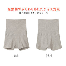 画像をギャラリービューアに読み込む, レディース 腹巻き付き 1分丈ショーツ 綿85％ グンゼ ホットマジック M L LL コットンリッチ 吸湿発熱 裏起毛 お腹冷え対策 腹巻一体型 二重生地 一枚ばき カットオフ ひびきにくい ストレッチ 保湿 洗濯タグなし 冬用 あったかインナー 肌着 下着
