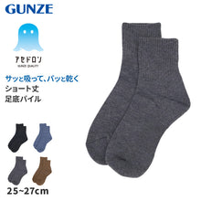画像をギャラリービューアに読み込む, アセドロン ソックス メンズ ショート 丈 靴下 グンゼ  25 26 27 cm 紳士 男性 吸汗速乾 消臭 底パイル ショート丈 汗ムレ軽減 黒 白 灰 GUNZE gunze プレゼント ギフト くつ下 くつした 汗対策 パイル 通勤 普段使い 蒸れ対策 足ムレ 汗ベタ 速乾
