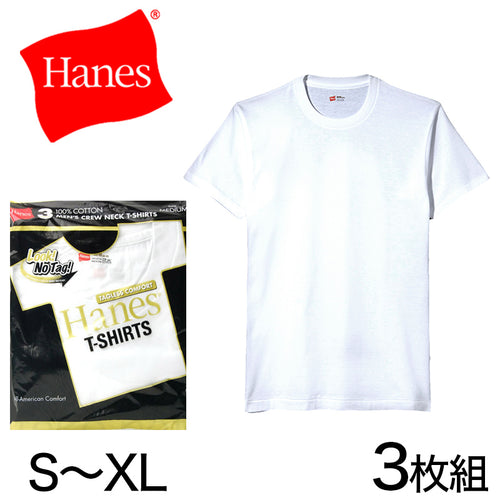 ヘインズ 綿100% Tシャツ 3枚組 S～XL (下着 綿 メンズ tシャツ 肌着 半袖 クルーネック 丸首 インナー 男性 hanes LL 金 ゴールド パックT