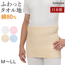 画像をギャラリービューアに読み込む, 腹巻 男女兼用 綿 パイル腹巻 二重タイプ M～LL (メンズ 男性 紳士 腹巻き ハラマキ はらまき 防寒 レディース 妊婦 腹帯 大きいサイズ 冷え対策 冷え性 オールシーズン)
