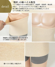 画像をギャラリービューアに読み込む, 腹巻 男女兼用 綿 パイル腹巻 二重タイプ M～LL (メンズ 男性 紳士 腹巻き ハラマキ はらまき 防寒 レディース 妊婦 腹帯 大きいサイズ 冷え対策 冷え性 オールシーズン)
