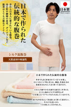 画像をギャラリービューアに読み込む, Suteteko メンズ 絹混腹巻 二重タイプ M～LL (男性 腹巻き ハラマキ はらまき シルク 防寒グッズ あったかグッズ 寒さ対策 プレゼント 大きいサイズあり 冷え対策 冷え性 オールシーズン)
