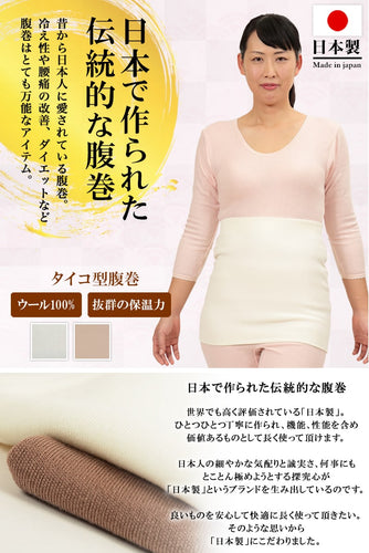 Suteteko レディース 純毛100% タイコ型腹巻 二重タイプ M～LL (女性 腹巻き ハラマキ はらまき 防寒グッズ あったかグッズ 寒さ対策)