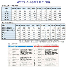 画像をギャラリービューアに読み込む, イートン学生服 男子上下セット 半ズボン 小学生 120cmA・130cmA (鳩サクラ ハトサクラ ハトザクラ 男の子) (送料無料) (取寄せ)
