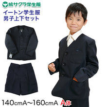 画像をギャラリービューアに読み込む, 小学生 男子 制服 上下セット 半ズボン 紺 洗える 撥水 形態安定 ウエストゴム A体 140cmA～160cmA 子供 小学校 男の子 学生服 パンツ丈長め 丈夫 イートン 鳩サクラ (送料無料) (取寄せ)

