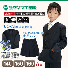 画像をギャラリービューアに読み込む, 小学生 男子 制服 上下セット 半ズボン 紺 洗える 撥水 形態安定 ウエストゴム A体 140cmA～160cmA 子供 小学校 男の子 学生服 パンツ丈長め 丈夫 イートン 鳩サクラ (送料無料) (取寄せ)
