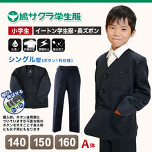 画像をギャラリービューアに読み込む, 小学生 男子 制服 上下セット 長ズボン 紺 洗える 撥水 形態安定 ウエストゴム A体 140cmA～160cmA 子供 小学校 男の子 学生服 丈夫 イートン 鳩サクラ (送料無料) (取寄せ)
