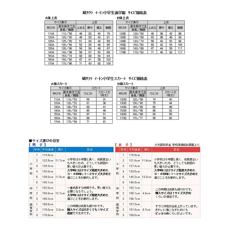 小学生 女子 制服 上下セット スカート 紺 洗える 撥水 形態安定 小学生 女子 制服 上下セット スカート 紺 洗える 撥水 形態安定