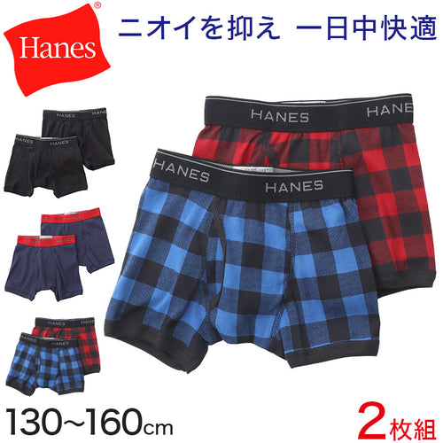 ヘインズ ボクサーパンツ キッズ 前開き 綿 2枚組 130cm～160cm Hanes ボクサーブリーフ 子供 下着 インナー 男の子 130 140 150 160
