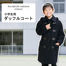 画像をギャラリービューアに読み込む, ヒロミチナカノ スクールコート 小学生 ダッフルコート 男子 女子 キッズ 110cm 子供 コート 暖かい 軽い 通学 学生コート 防寒 冬 ネイビー 紺 (送料無料) (在庫限り)
