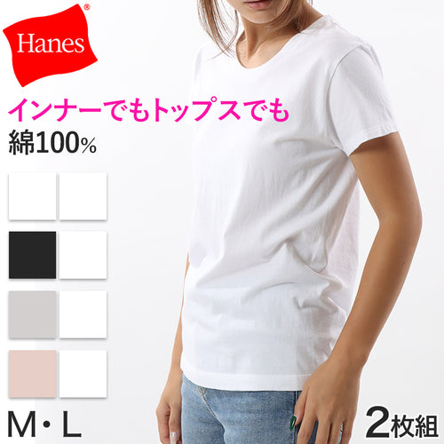 ヘインズ ジャパンフィット Tシャツ レディース 半袖 綿100% 2枚組 M・L インナー トップス コットン 無地 シンプル クルーネック 透けにくい