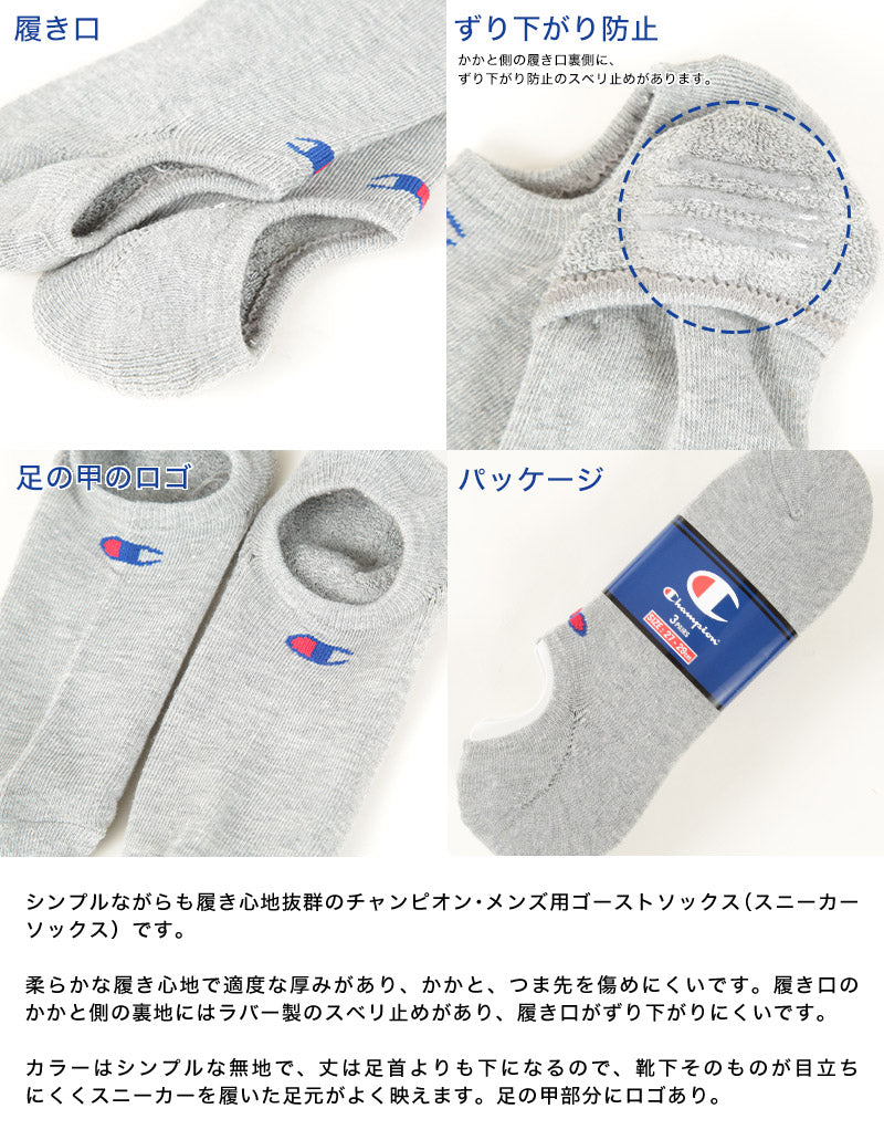チャンピオン 靴下 ソックス メンズ 3足 セット ゴーストソックス 白