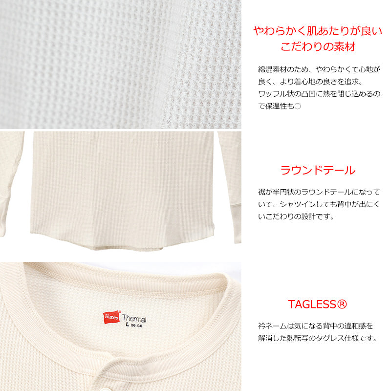 ヘインズ 長袖 メンズ サーマル シャツ インナー M～LL (下着