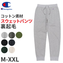 画像をギャラリービューアに読み込む, チャンピオン Champion スウェットパンツ メンズ M～XXL (大きいサイズ 長ズボン ボトム ジョガーパンツ スリム ルームウエア 部屋着 アメカジ ダンス 綿混)
