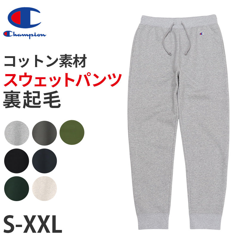 Champion(チャンピオン) メンズ パンツ スウェット チャンピオン Champion スウェットパンツ メンズ S～XXL 大きいサイズ