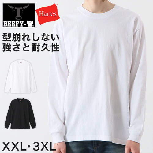 ヘインズ BEEFY-T ビーフィー メンズ 長袖TシャツBIG XXL・3XL (Hanes トップス 綿100% クルーネック 男性 丈夫 無地 大寸 ビック キング パックT (在庫限り)