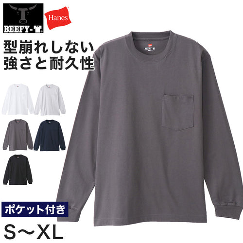 ヘインズ ビーフィー ロンT メンズ tシャツ ポケット 長袖 S～XL Hanes BEEFY-T トップス 綿100% クルーネック ロングスリーブ 男性 丈夫 無地 パックT