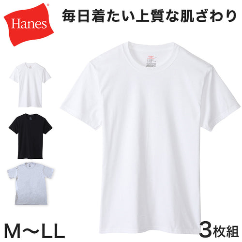 ヘインズ メンズ Tシャツ クルーネック 3枚組 M～LL Hanes 綿100% インナー アンダーウェア 肌着 下着 男性 セット インナーシャツ