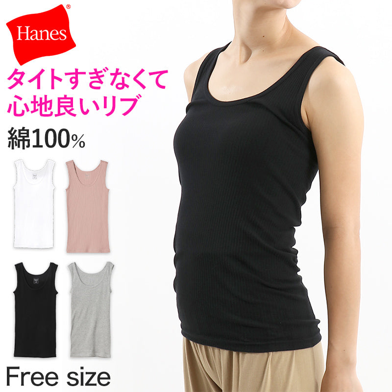 Hanes タンクトップ レディース トップス リブ インナー 綿100